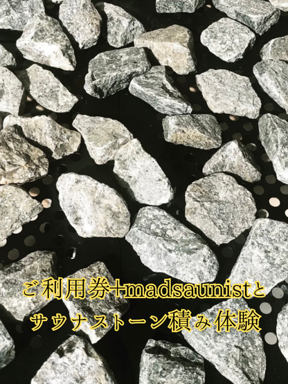 【限定40点】ご利用券＋madsaunistとサウナストーン積み体験